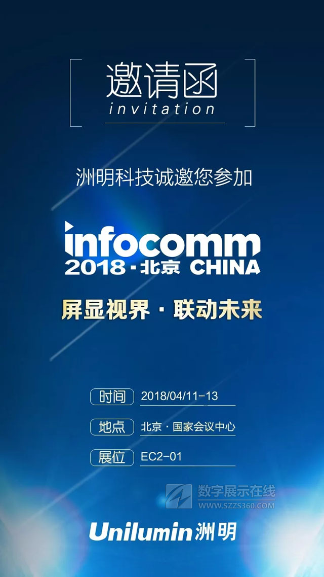2018Infocomm China_չڼƼҊ