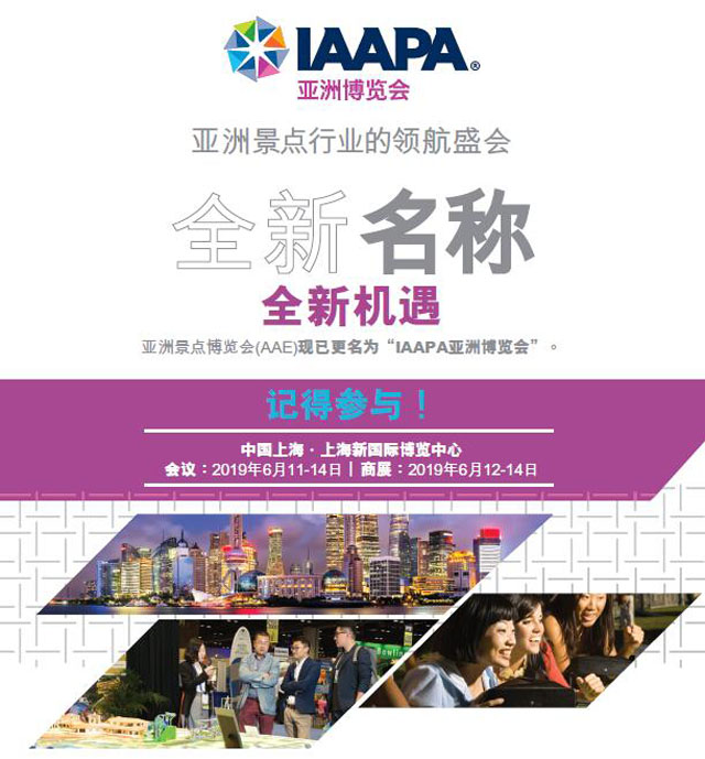 (qing)(sh)ؚwϺ2019IAAPA޲[(hu)(zhn)ʲô