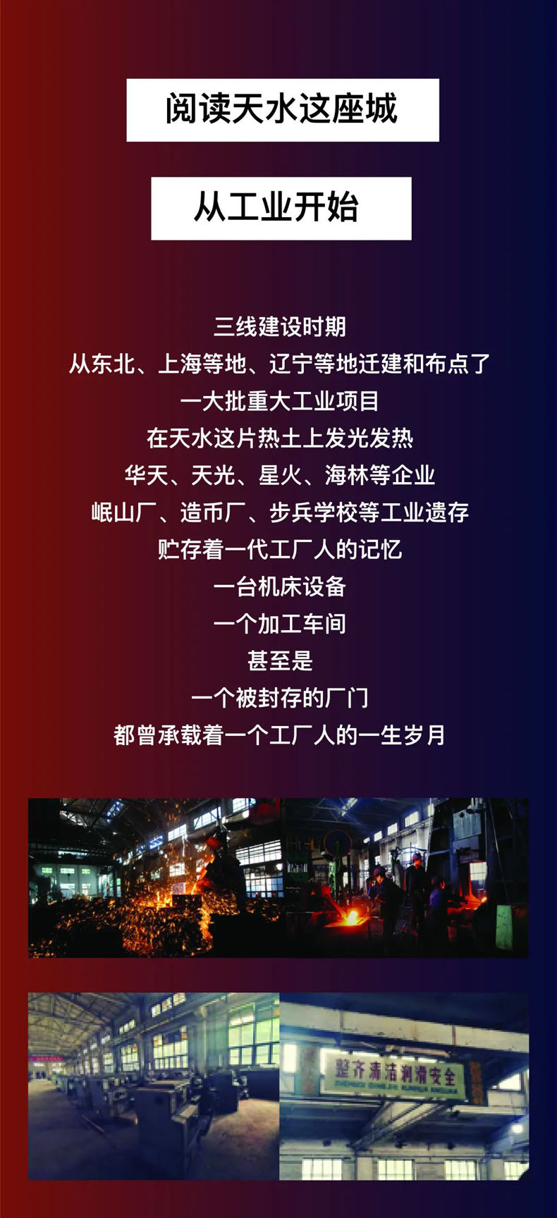 從“三線老廠房”到“網(wǎng)紅<a href=http://radiusworld.cn/szbwg/ target=_blank>博物館</a>” | 后工業(yè)時(shí)代天水的新玩法