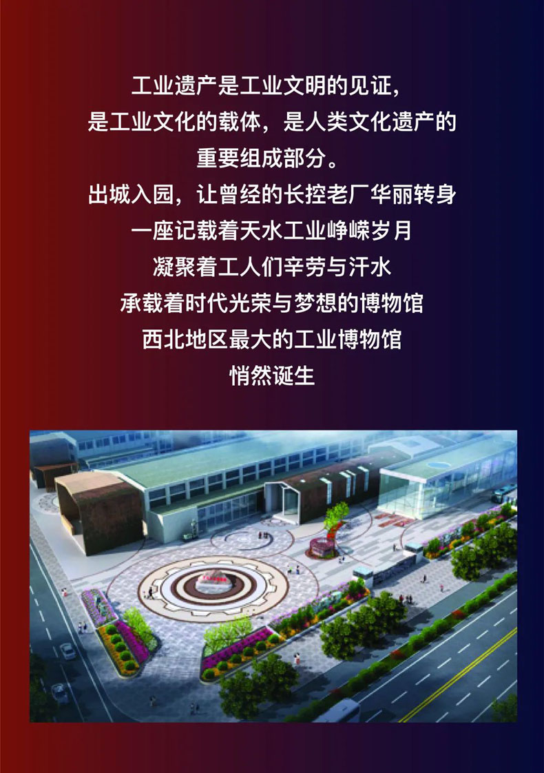 從“三線老廠房”到“網(wǎng)紅<a href=http://radiusworld.cn/szbwg/ target=_blank>博物館</a>” | 后工業(yè)時(shí)代天水的新玩法