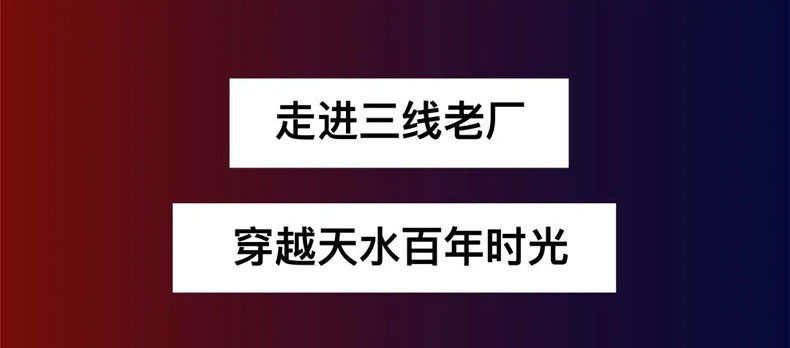 從“三線老廠房”到“網(wǎng)紅<a href=http://radiusworld.cn/szbwg/ target=_blank>博物館</a>” | 后工業(yè)時(shí)代天水的新玩法