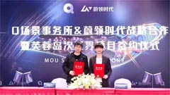 蔚領(lǐng)時(shí)代攜Q場景事務(wù)所打造芙蓉島次元界