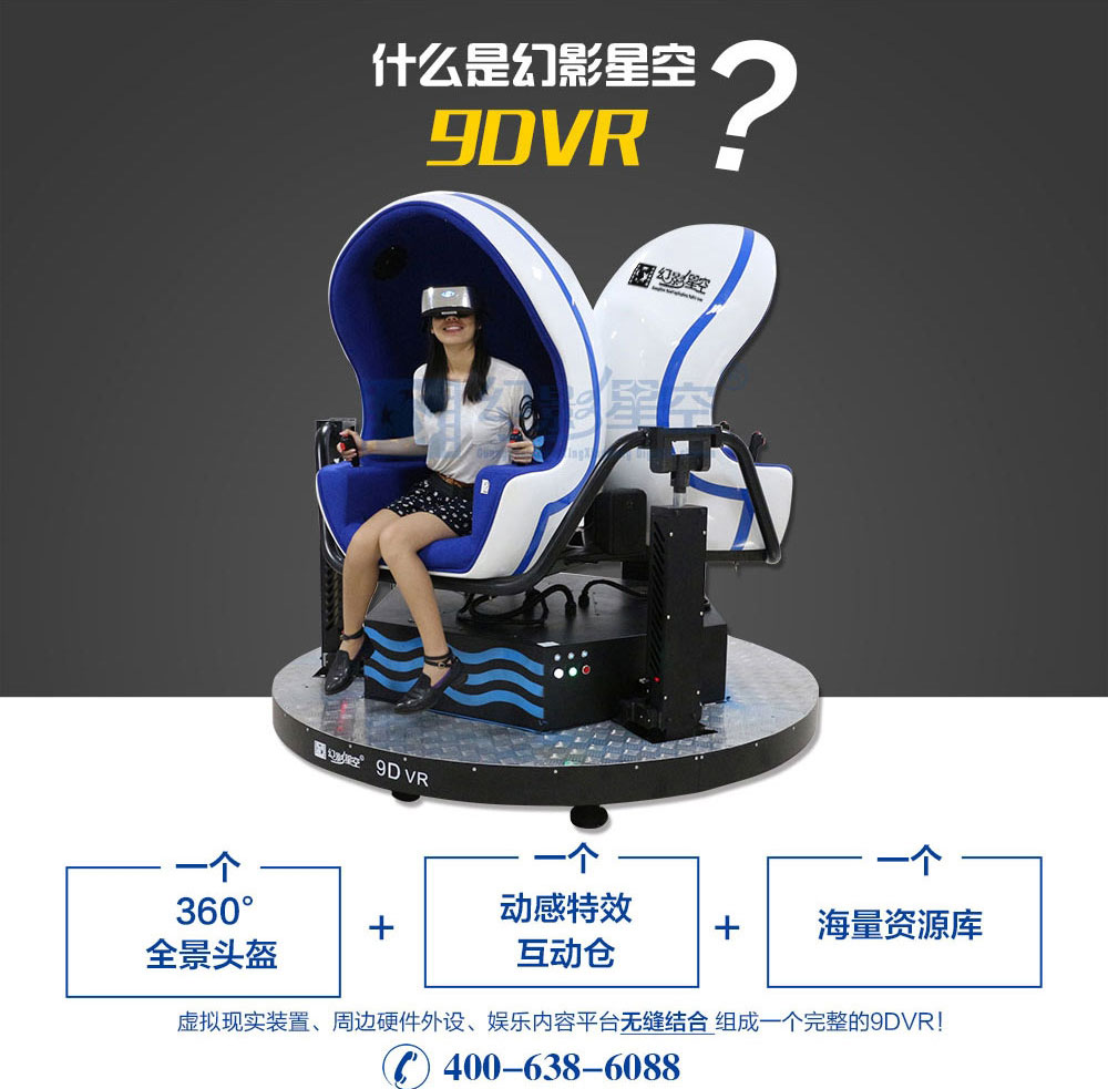 幻影星空集9DVR虛擬現(xiàn)實(shí)體驗(yàn)館誠(chéng)邀加盟
