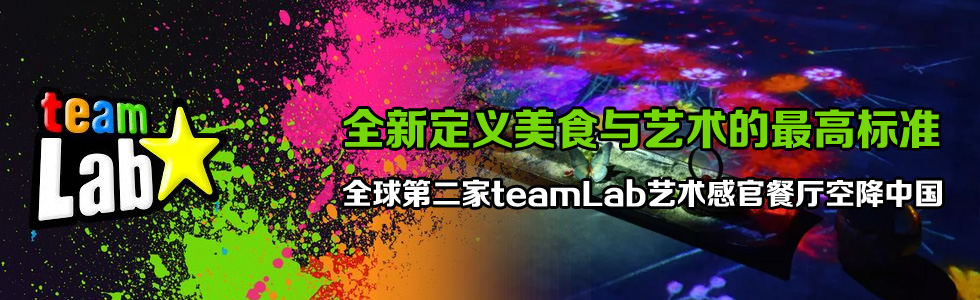 ȫ¶xʳcˇg(sh)ߘ(bio)(zhn)ȫڶteamLabˇg(sh)йٲ͏dսЇ