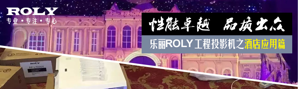 ׿Խ  Ʒ|(zh)ROLYͶӰC(j)֮Ƶꑪ(yng)ƪ
