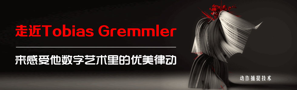 ߽Tobias Gremmler(sh)ˇg(sh)ă(yu)Ʉ(dng)