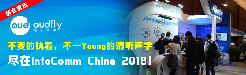 չ(hu)ֱ | ׃Ĉ(zh)һYoung W(xu)MInfoComm China 2018