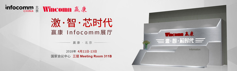 Infocomm China 2018AM(jn)ǡоr(sh)