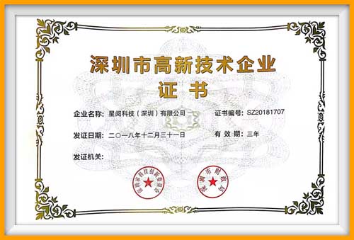 深圳市高新技術(shù)企業(yè)