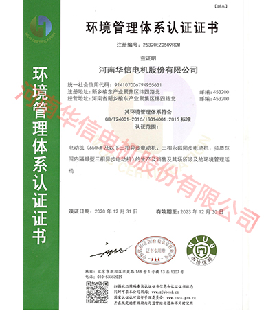 環境管理體係認證證書